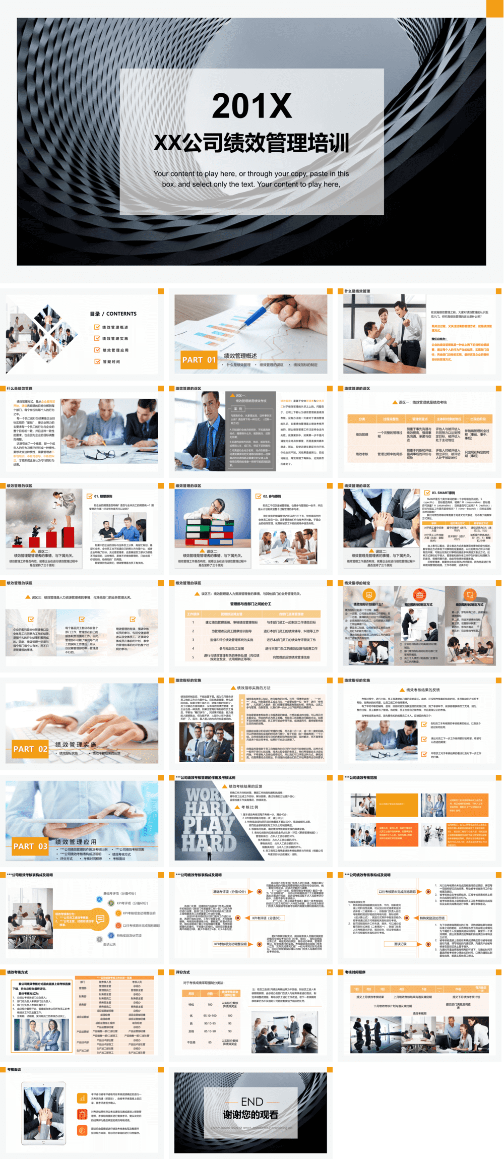 23PPT - 企业管理-10 XX公司绩效管理培训.pptx
